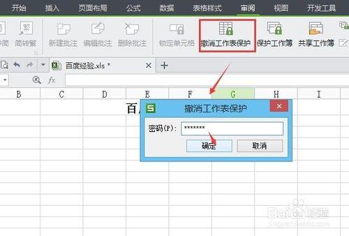 WPS怎麼加密,設置保護密碼,WPS表格怎麼設置密碼