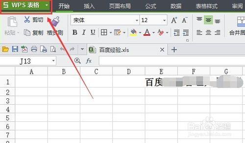 WPS怎麼加密,設置保護密碼,WPS表格怎麼設置密碼