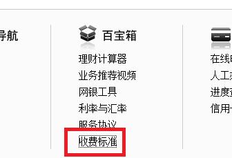 廣發銀行電子銀行業務收費標準查詢