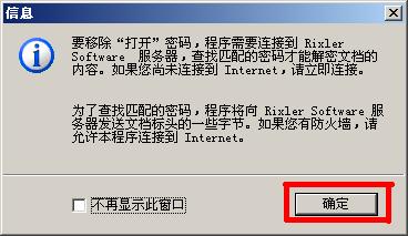 xls電子表格密碼忘記的解決辦法