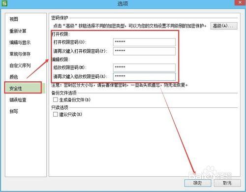 WPS怎麼加密,設置保護密碼,WPS表格怎麼設置密碼