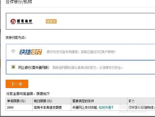 用支付寶付款時，如何用信用卡的網上銀行付款