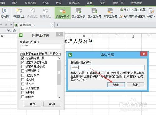 WPS怎麼加密,設置保護密碼,WPS表格怎麼設置密碼