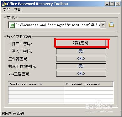 xls電子表格密碼忘記的解決辦法