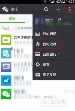微信中怎麼把我的收藏導出到電腦