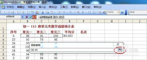 電子表格數據平均值排序排名次的方法