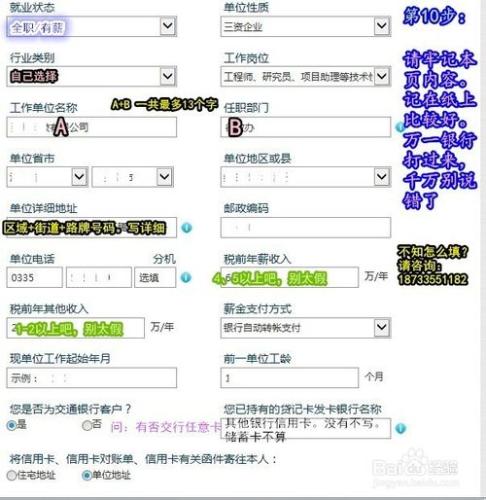 2014年8月最新交通銀行信用卡網上在線辦理申請