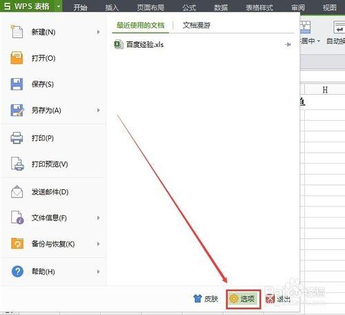 WPS怎麼加密,設置保護密碼,WPS表格怎麼設置密碼