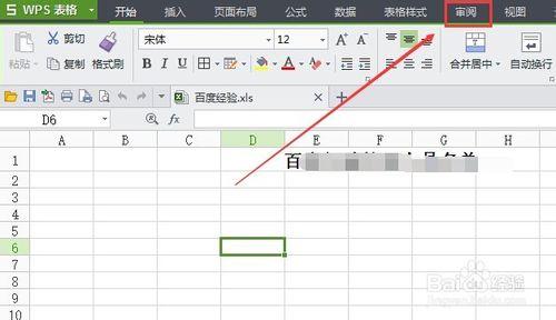 WPS怎麼加密,設置保護密碼,WPS表格怎麼設置密碼