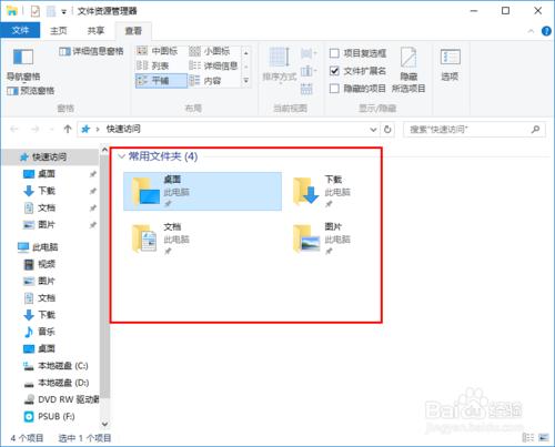 如何去除windows10討厭的歷史