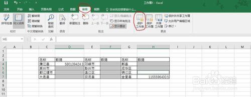 在excel表格中設置只有指定單元格可以編輯