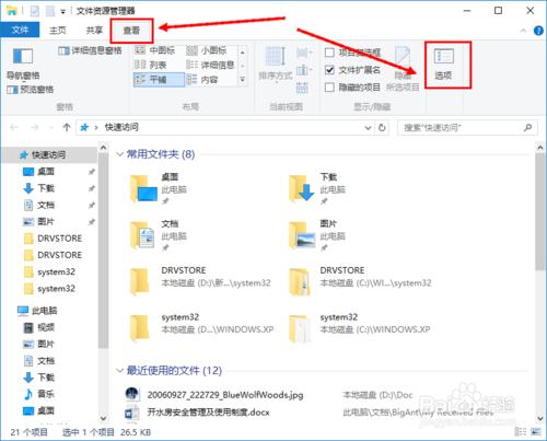 如何去除windows10討厭的歷史