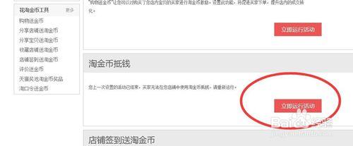 淘寶賣家怎樣添加淘金幣抵錢活動