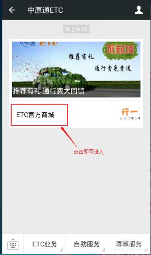 etc如何辦理——微信