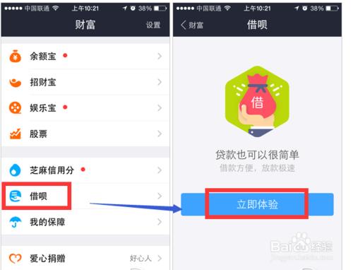支付寶借唄貸款方法，借貸教程