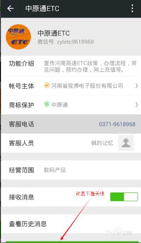 etc如何辦理——微信