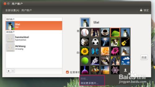 32. Ubuntu15.04系統中如何給用戶設置頭像