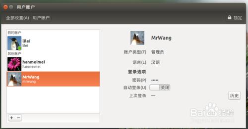 32. Ubuntu15.04系統中如何給用戶設置頭像