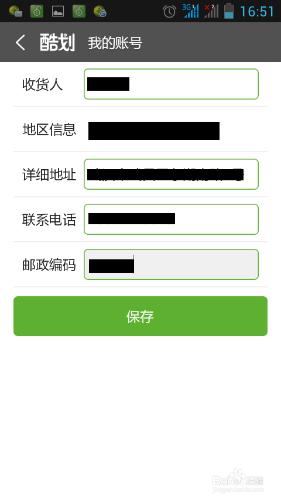 酷劃軟件如何編輯收貨地址