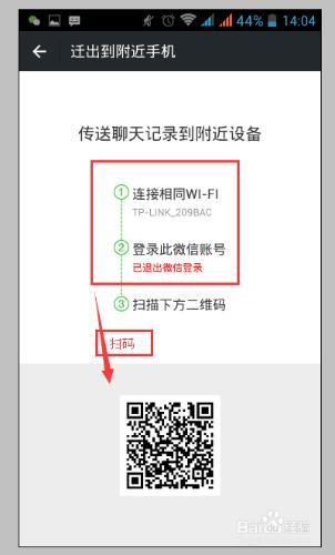 微信聊天記錄如何遷移到另一臺手機