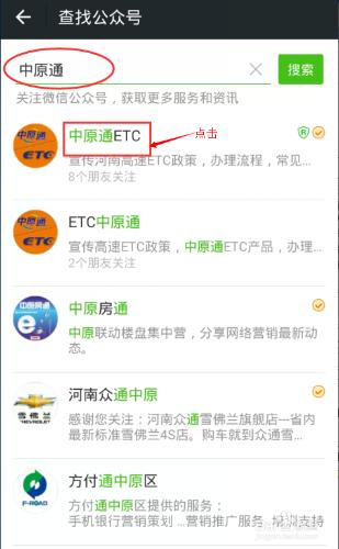 etc如何辦理——微信