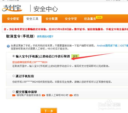 怎樣取消綁定支付寶裡手機號