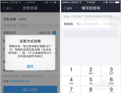 支付寶借唄貸款方法，借貸教程