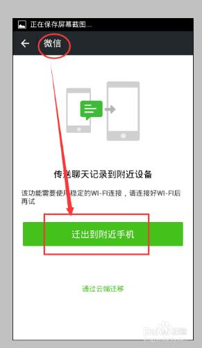 微信聊天記錄如何遷移到另一臺手機