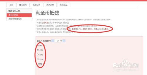 淘寶賣家怎樣添加淘金幣抵錢活動