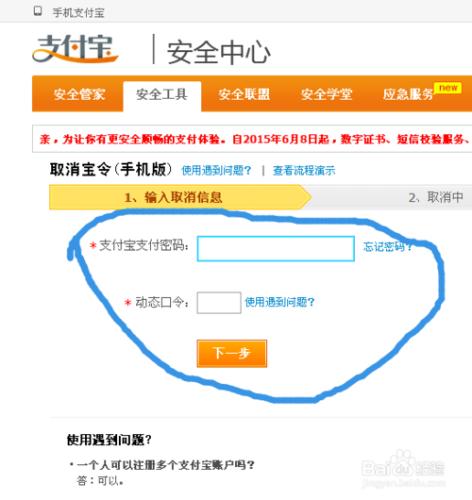 怎樣取消綁定支付寶裡手機號