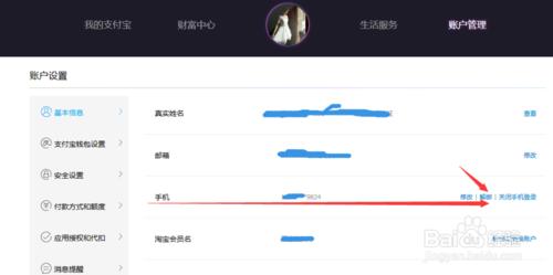 怎樣取消綁定支付寶裡手機號