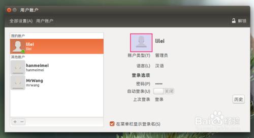 32. Ubuntu15.04系統中如何給用戶設置頭像