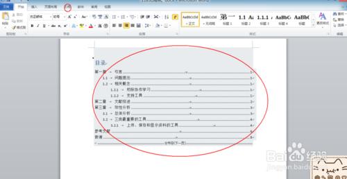 如何完成word中的計算機論文格式修改？？