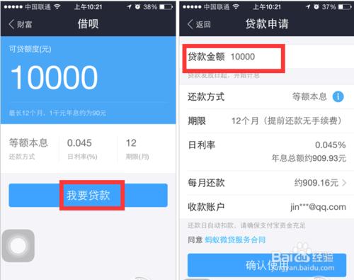 支付寶借唄貸款方法，借貸教程