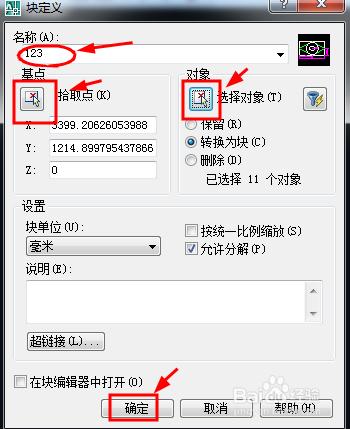 教你AutoCAD 2007如何畫圖和建塊