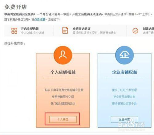淘寶開店具體步驟(圖文)