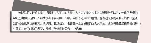 畢業生登記表自我鑑定怎麼寫