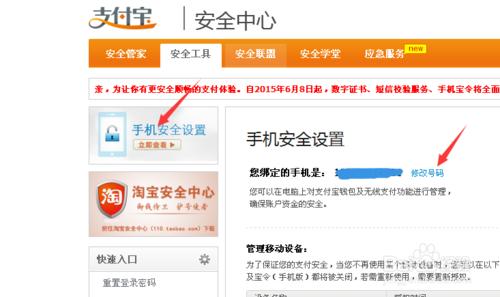 怎樣取消綁定支付寶裡手機號