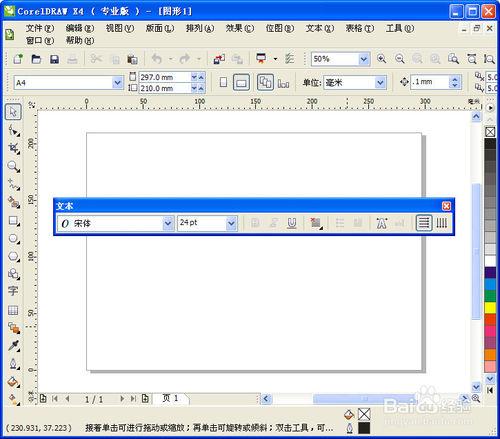 CorelDRAW如何設置默認字體