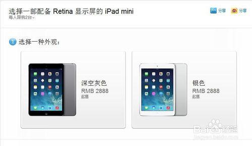 蘋果官網購買ipad mini2的具體步驟，優惠券購買