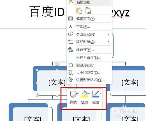 教你怎麼樣用PPT來製作出組織圖，樹狀結構圖