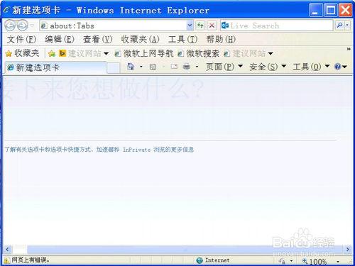 IE瀏覽器打開是空白頁的解決方法