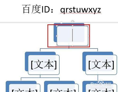 教你怎麼樣用PPT來製作出組織圖，樹狀結構圖