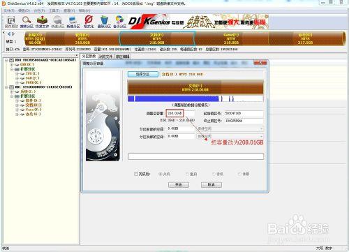 C盤空間太小？教你如何無損調整分區大小