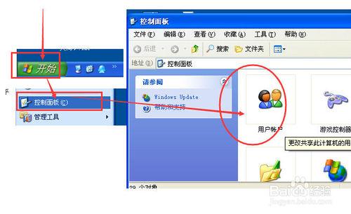 xp系統怎麼更改登錄密碼