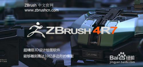 ZBrush 4R7界面的基本操作