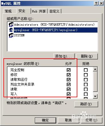 MySQL降權實例