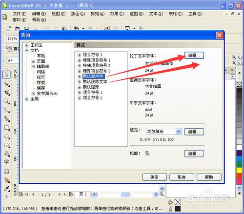 CorelDRAW如何設置默認字體