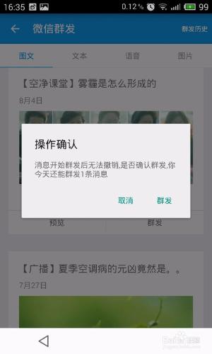 如何用手機管理微信公眾平臺的後臺、推送圖文