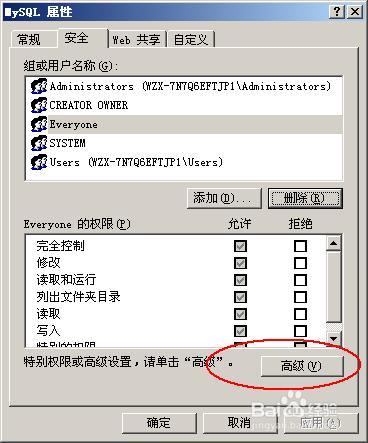 MySQL降權實例